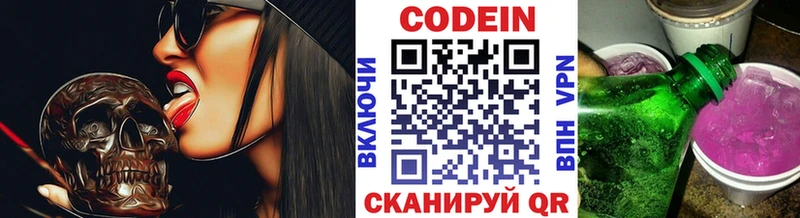 Кодеиновый сироп Lean Purple Drank Елизаветинская